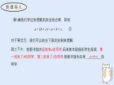 2.4.3 去括號(hào)和添括號(hào)（教學(xué)課件）——初中數(shù)學(xué)華東師大版（2024）七年級(jí)上冊(cè)