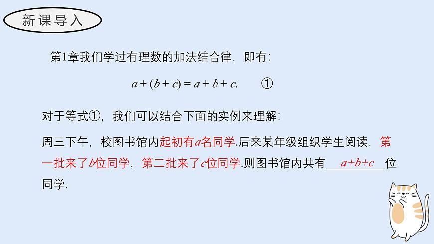 2.4.3 去括号和添括号（教学课件）——初中数学华东师大版（2024）七年级上册第3页