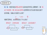 2.4.3 去括號(hào)和添括號(hào)（教學(xué)課件）——初中數(shù)學(xué)華東師大版（2024）七年級(jí)上冊(cè)