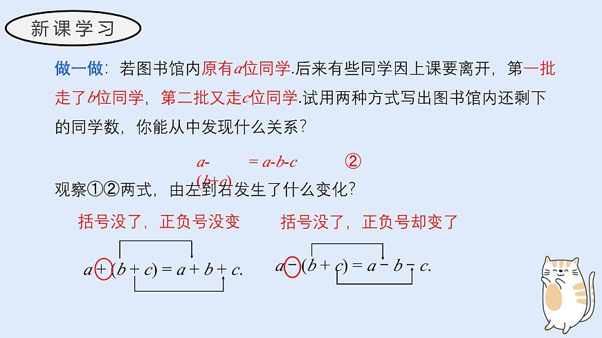 2.4.3 去括号和添括号（教学课件）——初中数学华东师大版（2024）七年级上册第5页