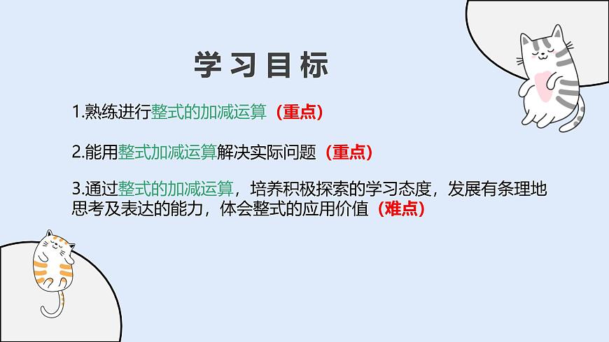 2.4.4 整式的加减（教学课件）——初中数学华东师大版（2024）七年级上册第2页