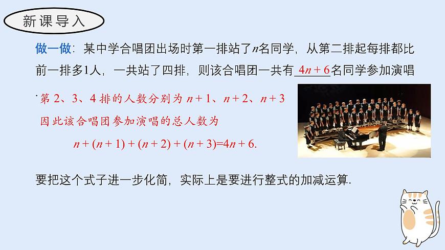 2.4.4 整式的加减（教学课件）——初中数学华东师大版（2024）七年级上册第3页
