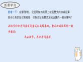 2.4.4 整式的加減（教學(xué)課件）——初中數(shù)學(xué)華東師大版（2024）七年級(jí)上冊(cè)