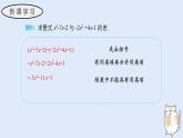 2.4.4 整式的加減（教學(xué)課件）——初中數(shù)學(xué)華東師大版（2024）七年級(jí)上冊(cè)