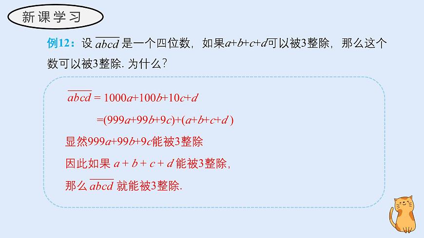2.4.4 整式的加减（教学课件）——初中数学华东师大版（2024）七年级上册第8页