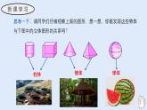 3.1 生活中的立體圖形（教學(xué)課件）——初中數(shù)學(xué)華東師大版（2024）七年級(jí)上冊(cè)