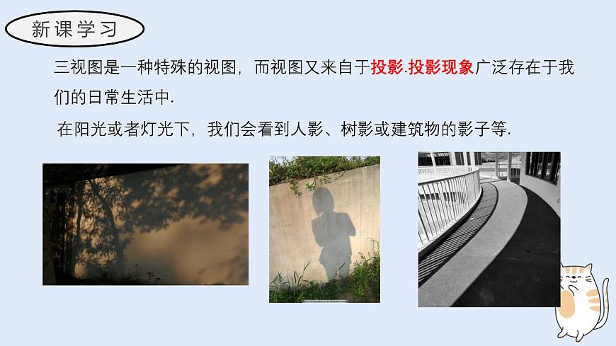 3.2.1 由立体图形到视图（第一课时）（教学课件）——初中数学华东师大版（2024）七年级上册第4页