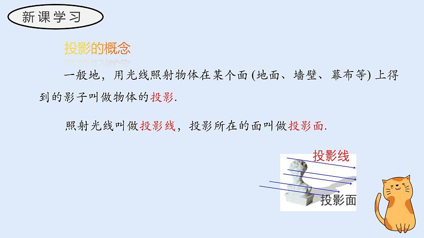 3.2.1 由立体图形到视图（第一课时）（教学课件）——初中数学华东师大版（2024）七年级上册第7页