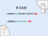 3.2.2 由視圖到立體圖形（教學(xué)課件）——初中數(shù)學(xué)華東師大版（2024）七年級(jí)上冊(cè)
