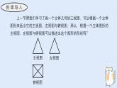 3.2.2 由視圖到立體圖形（教學(xué)課件）——初中數(shù)學(xué)華東師大版（2024）七年級(jí)上冊(cè)