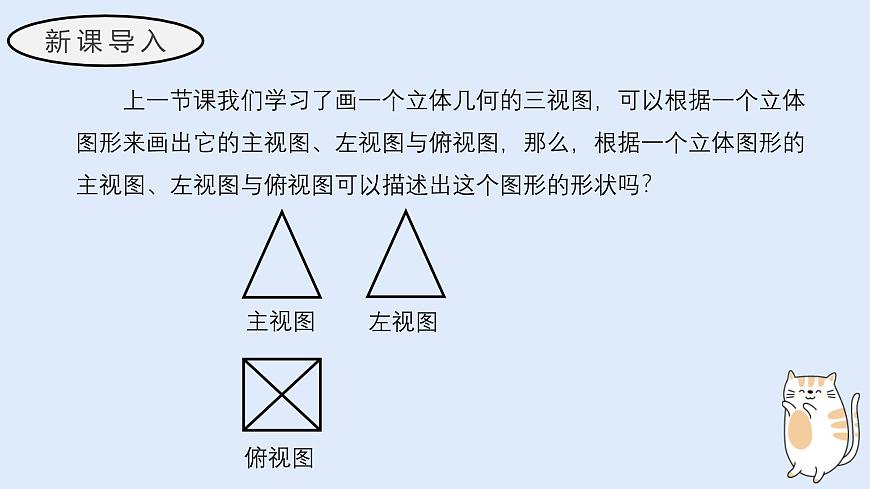 3.2.2 由视图到立体图形（教学课件）——初中数学华东师大版（2024）七年级上册第3页