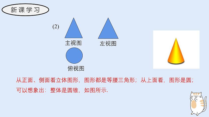 3.2.2 由视图到立体图形（教学课件）——初中数学华东师大版（2024）七年级上册第6页
