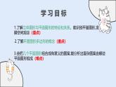 3.4 平面圖形（教學(xué)課件）——初中數(shù)學(xué)華東師大版（2024）七年級(jí)上冊(cè)