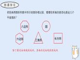 3.4 平面圖形（教學(xué)課件）——初中數(shù)學(xué)華東師大版（2024）七年級(jí)上冊(cè)