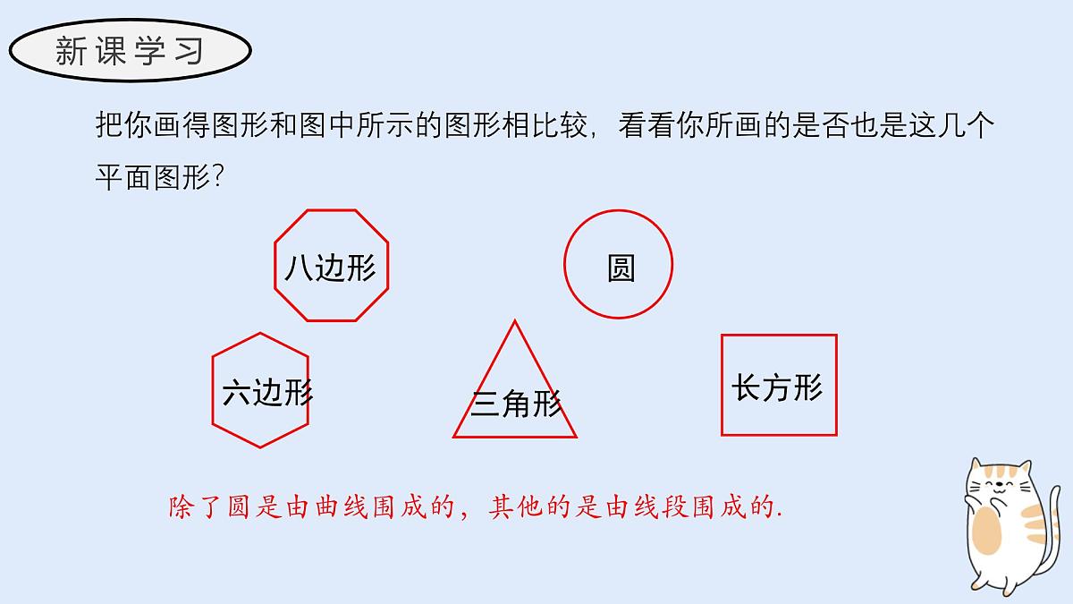3.4 平面图形（教学课件）——初中数学华东师大版（2024）七年级上册第4页