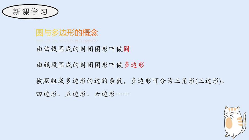 3.4 平面图形（教学课件）——初中数学华东师大版（2024）七年级上册第5页