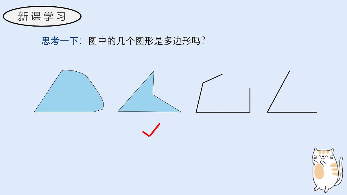 3.4 平面图形（教学课件）——初中数学华东师大版（2024）七年级上册第6页