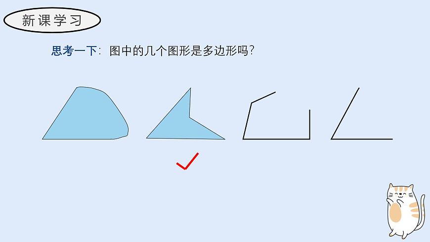 3.4 平面图形（教学课件）——初中数学华东师大版（2024）七年级上册第6页
