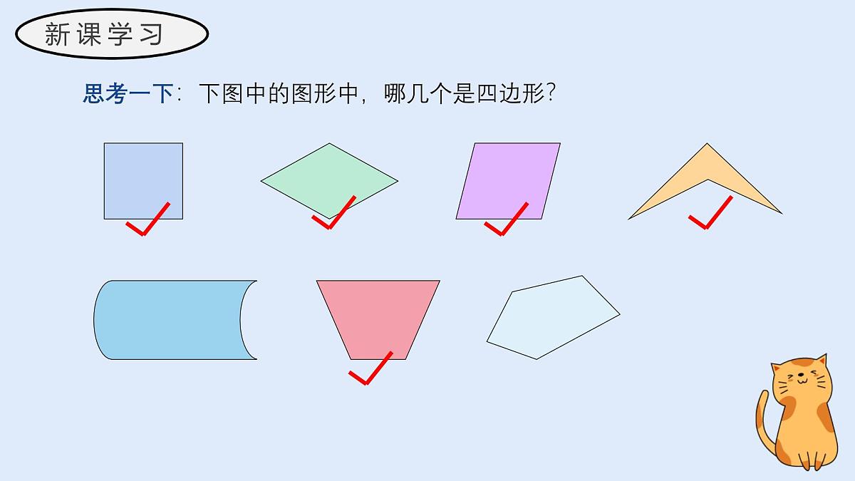 3.4 平面图形（教学课件）——初中数学华东师大版（2024）七年级上册第7页