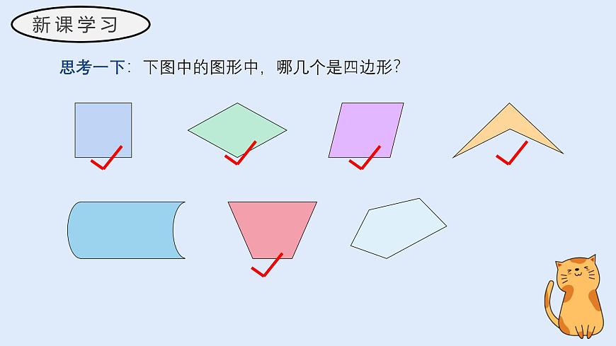 3.4 平面图形（教学课件）——初中数学华东师大版（2024）七年级上册第7页