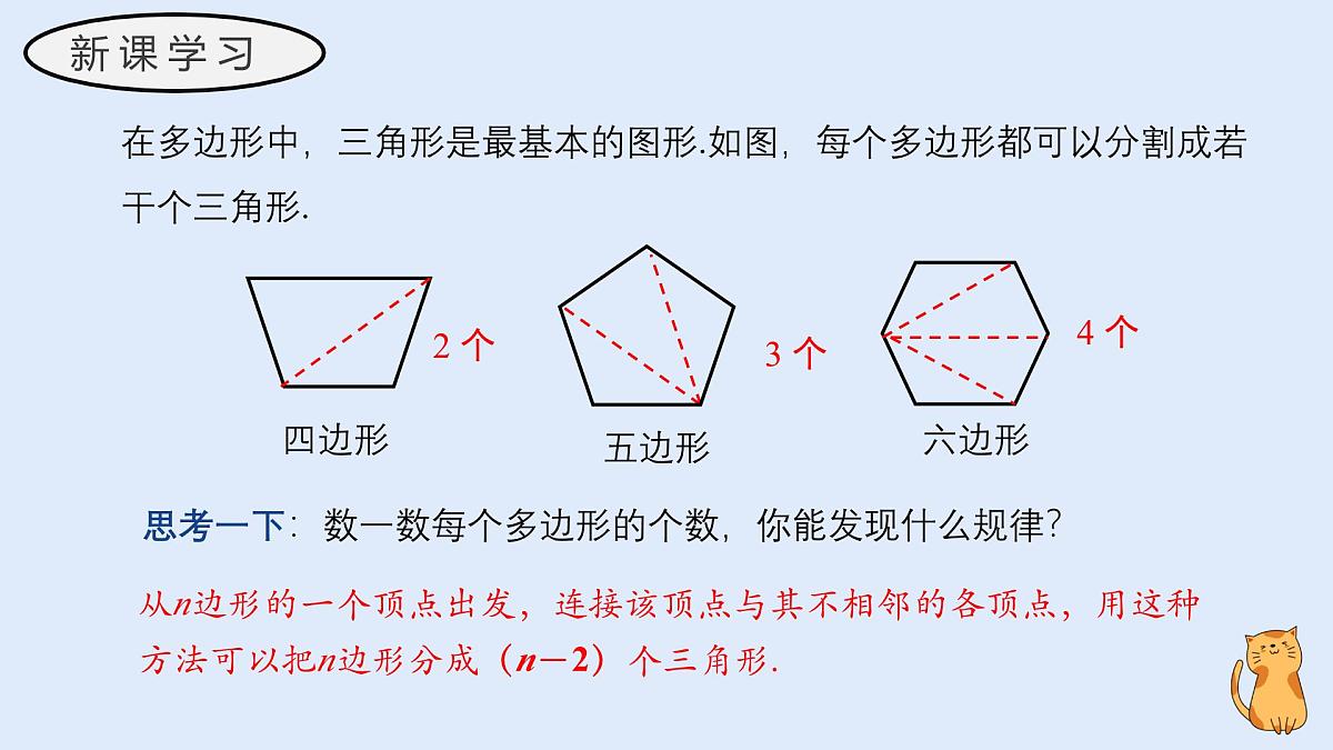 3.4 平面图形（教学课件）——初中数学华东师大版（2024）七年级上册第8页