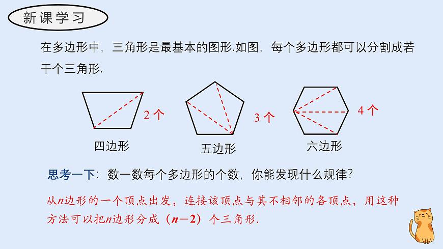 3.4 平面图形（教学课件）——初中数学华东师大版（2024）七年级上册第8页