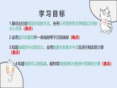 3.5.2 線段的長短比較（教學(xué)課件）——初中數(shù)學(xué)華東師大版（2024）七年級(jí)上冊(cè)