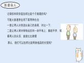 3.5.2 線段的長短比較（教學(xué)課件）——初中數(shù)學(xué)華東師大版（2024）七年級(jí)上冊(cè)