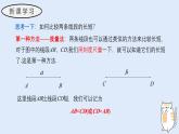 3.5.2 線段的長短比較（教學(xué)課件）——初中數(shù)學(xué)華東師大版（2024）七年級(jí)上冊(cè)