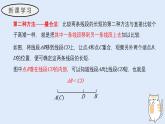 3.5.2 線段的長短比較（教學(xué)課件）——初中數(shù)學(xué)華東師大版（2024）七年級(jí)上冊(cè)