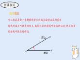 3.6.1 角（教學(xué)課件）——初中數(shù)學(xué)華東師大版（2024）七年級上冊