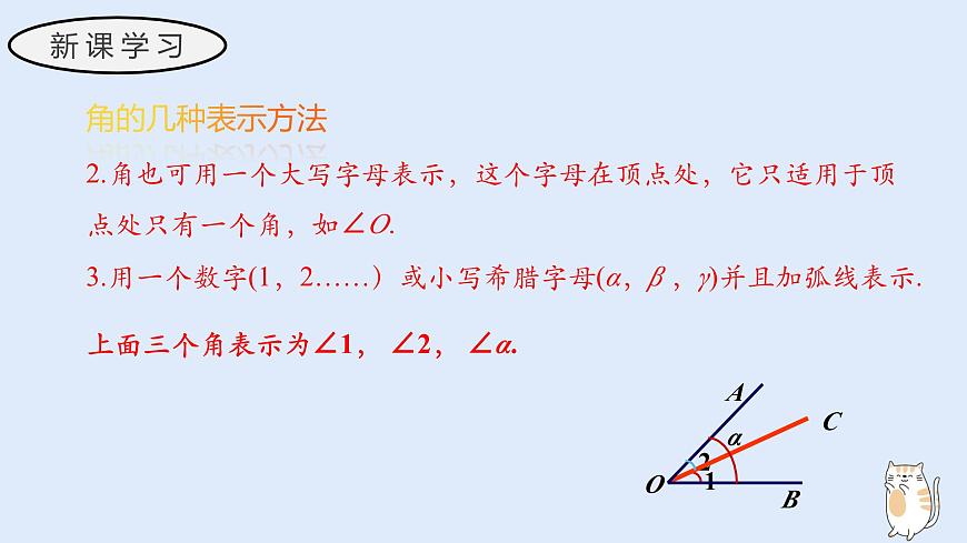 3.6.1 角（教学课件）——初中数学华东师大版（2024）七年级上册第6页