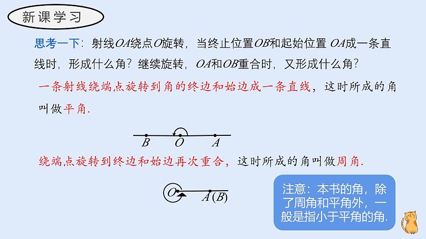 3.6.1 角（教学课件）——初中数学华东师大版（2024）七年级上册第7页