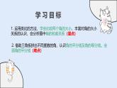 3.6.2 角的比較和運算（教學(xué)課件）——初中數(shù)學(xué)華東師大版（2024）七年級上冊