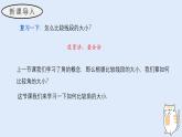3.6.2 角的比較和運算（教學(xué)課件）——初中數(shù)學(xué)華東師大版（2024）七年級上冊