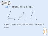 3.6.2 角的比較和運算（教學(xué)課件）——初中數(shù)學(xué)華東師大版（2024）七年級上冊