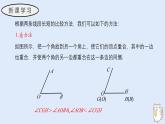 3.6.2 角的比較和運算（教學(xué)課件）——初中數(shù)學(xué)華東師大版（2024）七年級上冊