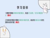 3.6.3 余角和補角（教學(xué)課件）——初中數(shù)學(xué)華東師大版（2024）七年級上冊