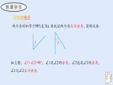 3.6.3 余角和補角（教學(xué)課件）——初中數(shù)學(xué)華東師大版（2024）七年級上冊