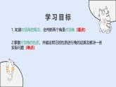 4.1.1 對頂角（教學(xué)課件）——初中數(shù)學(xué)華東師大版（2024）七年級上冊