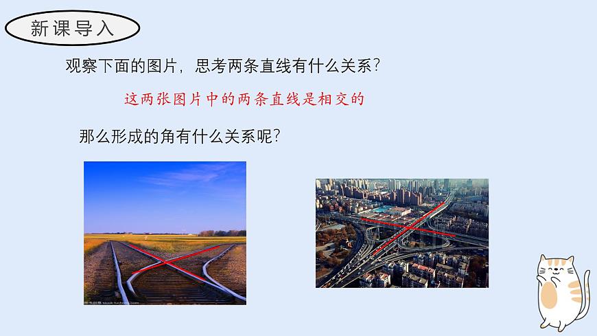 4.1.1 对顶角（教学课件）——初中数学华东师大版（2024）七年级上册第3页