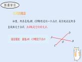 4.1.1 對頂角（教學(xué)課件）——初中數(shù)學(xué)華東師大版（2024）七年級上冊