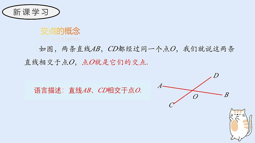 4.1.1 对顶角（教学课件）——初中数学华东师大版（2024）七年级上册第4页