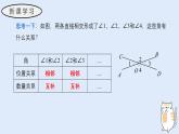 4.1.1 對頂角（教學(xué)課件）——初中數(shù)學(xué)華東師大版（2024）七年級上冊