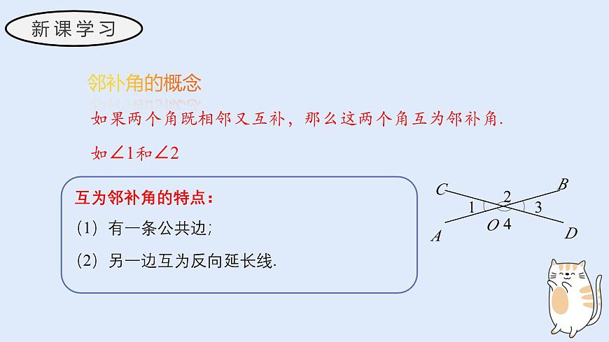 4.1.1 对顶角（教学课件）——初中数学华东师大版（2024）七年级上册第6页