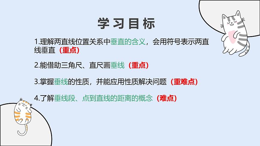 4.1.2 垂线（教学课件）——初中数学华东师大版（2024）七年级上册第2页