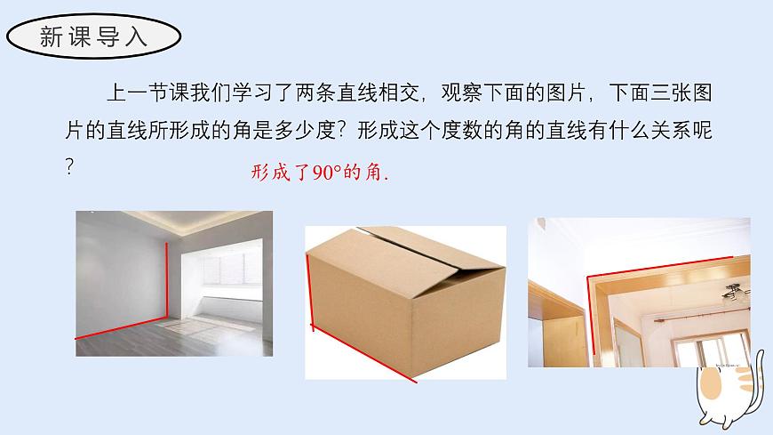4.1.2 垂线（教学课件）——初中数学华东师大版（2024）七年级上册第3页