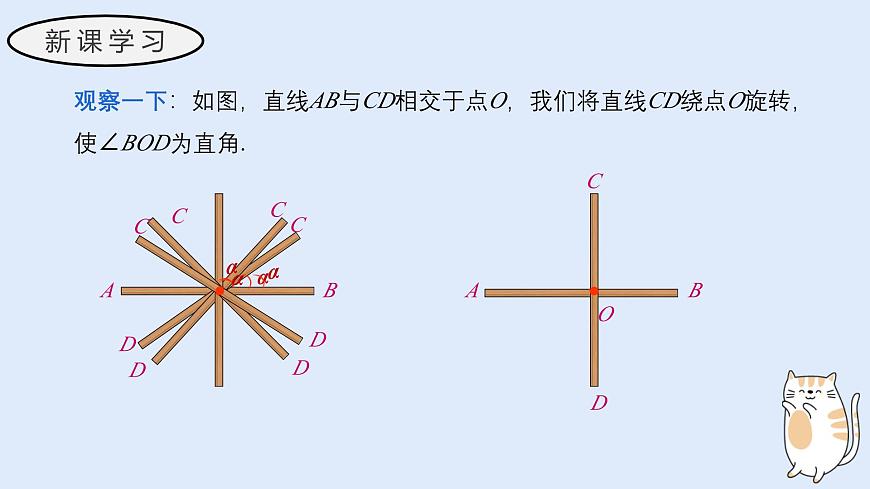 4.1.2 垂线（教学课件）——初中数学华东师大版（2024）七年级上册第4页
