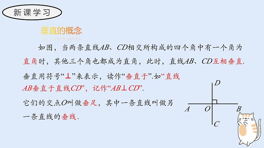 4.1.2 垂线（教学课件）——初中数学华东师大版（2024）七年级上册第5页