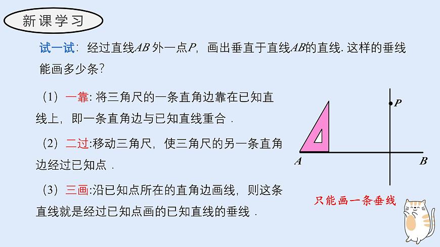 4.1.2 垂线（教学课件）——初中数学华东师大版（2024）七年级上册第6页